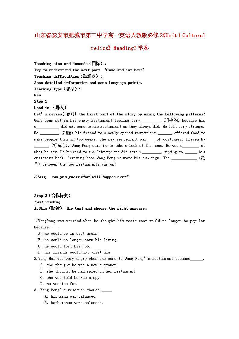 山东省泰安市肥城市第三中学高中英语Unit 1《Cultural relics》Reading2学案 新人教版必修201