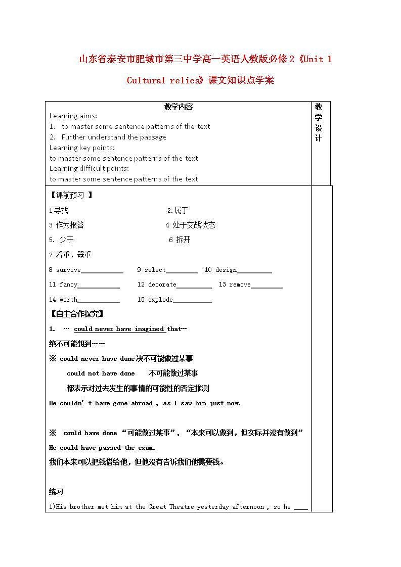 山东省泰安市肥城市第三中学高中英语Unit 1《Cultural relics》课文知识点学案 新人教版必修201