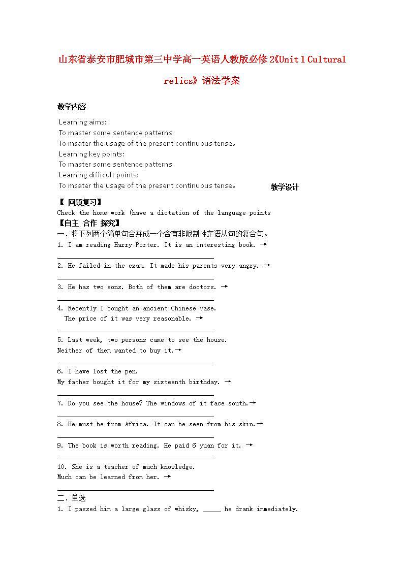 山东省泰安市肥城市第三中学高中英语Unit 1《Cultural relics》语法学案 新人教版必修201
