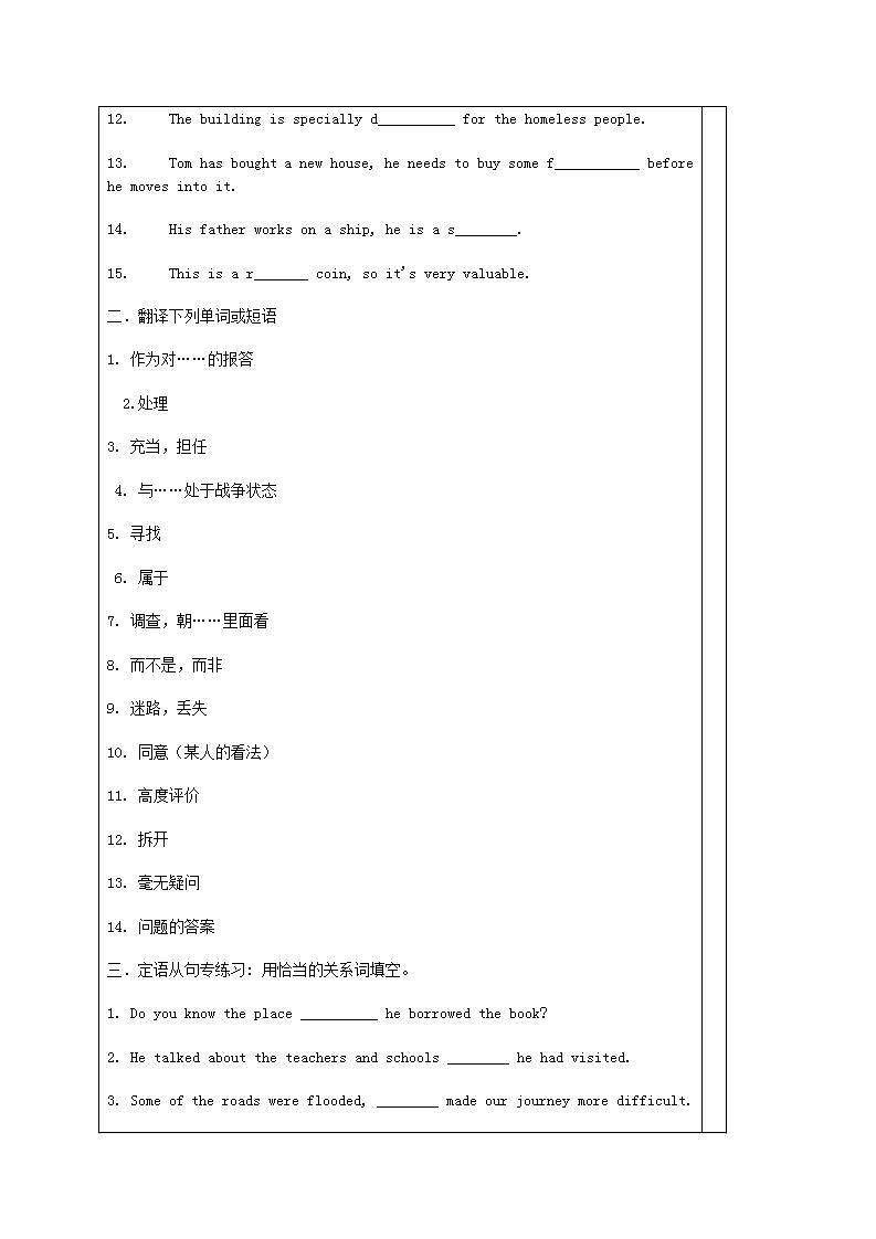 山东省泰安市肥城市第三中学高中英语Unit 4 《Wildlife》语法学案 新人教版必修202