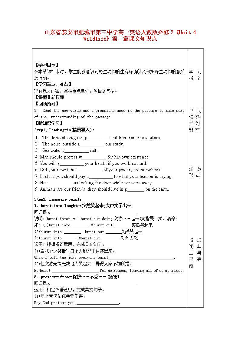 山东省泰安市肥城市第三中学高中英语Unit 4《Wildlife》第二篇课文知识点 新人教版必修2学案第1页