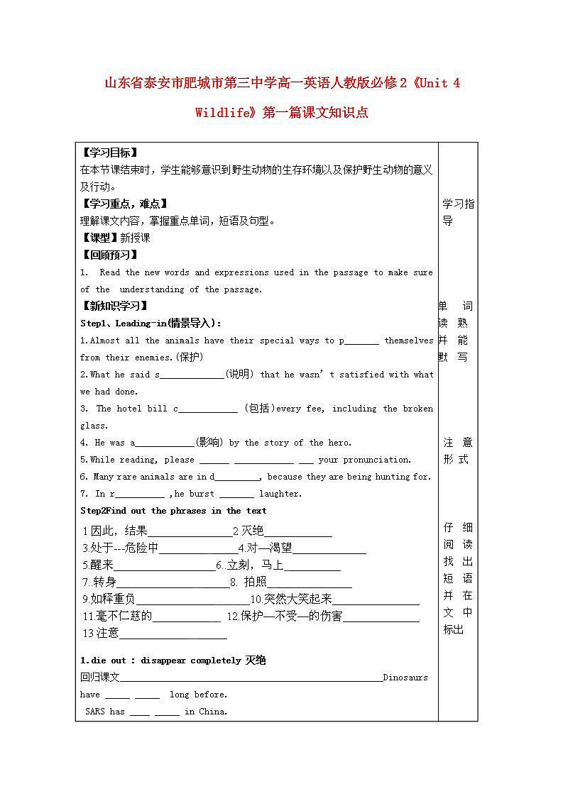 山东省泰安市肥城市第三中学高中英语Unit 4《Wildlife》第一篇课文知识点 新人教版必修2学案01