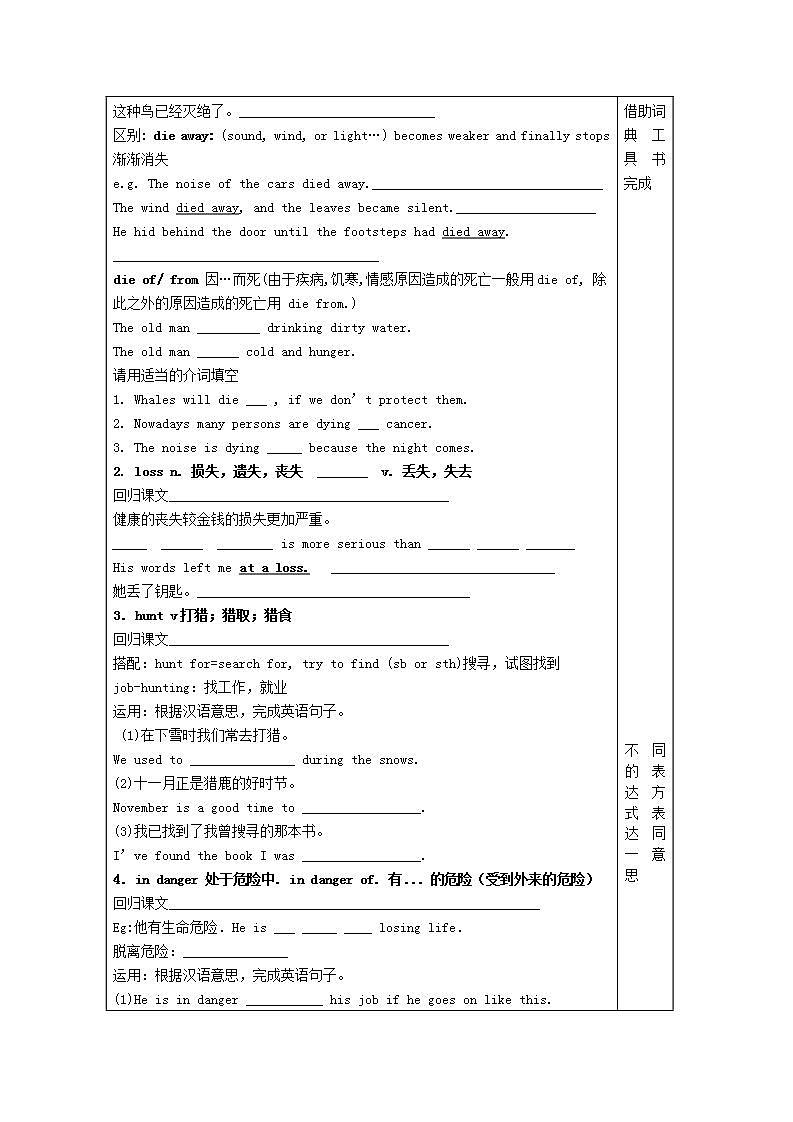 山东省泰安市肥城市第三中学高中英语Unit 4《Wildlife》第一篇课文知识点 新人教版必修2学案02