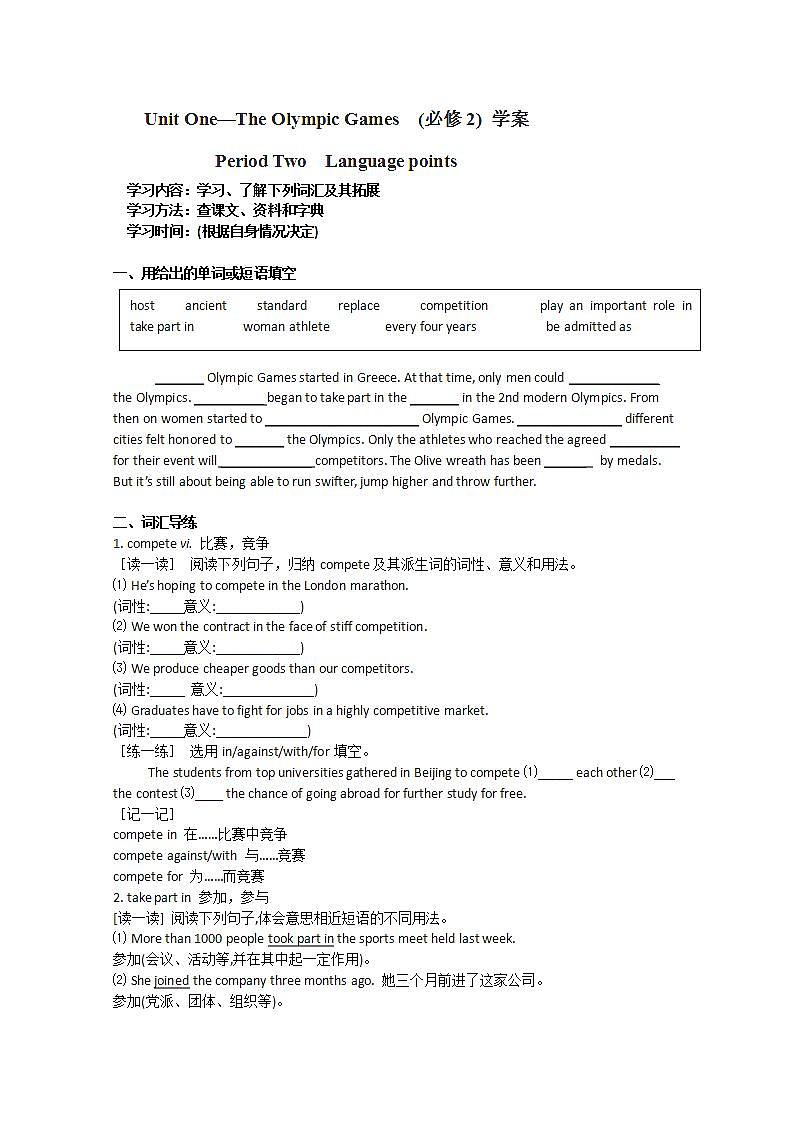 江西省信丰二中高中英语必修二《Unit One—The Olympic Games》学案（2）01