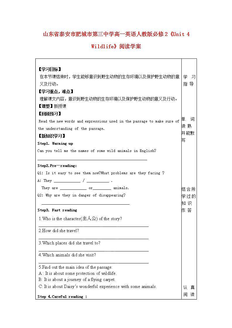 山东省泰安市肥城市第三中学高中英语Unit 4《Wildlife》阅读学案 新人教版必修2第1页