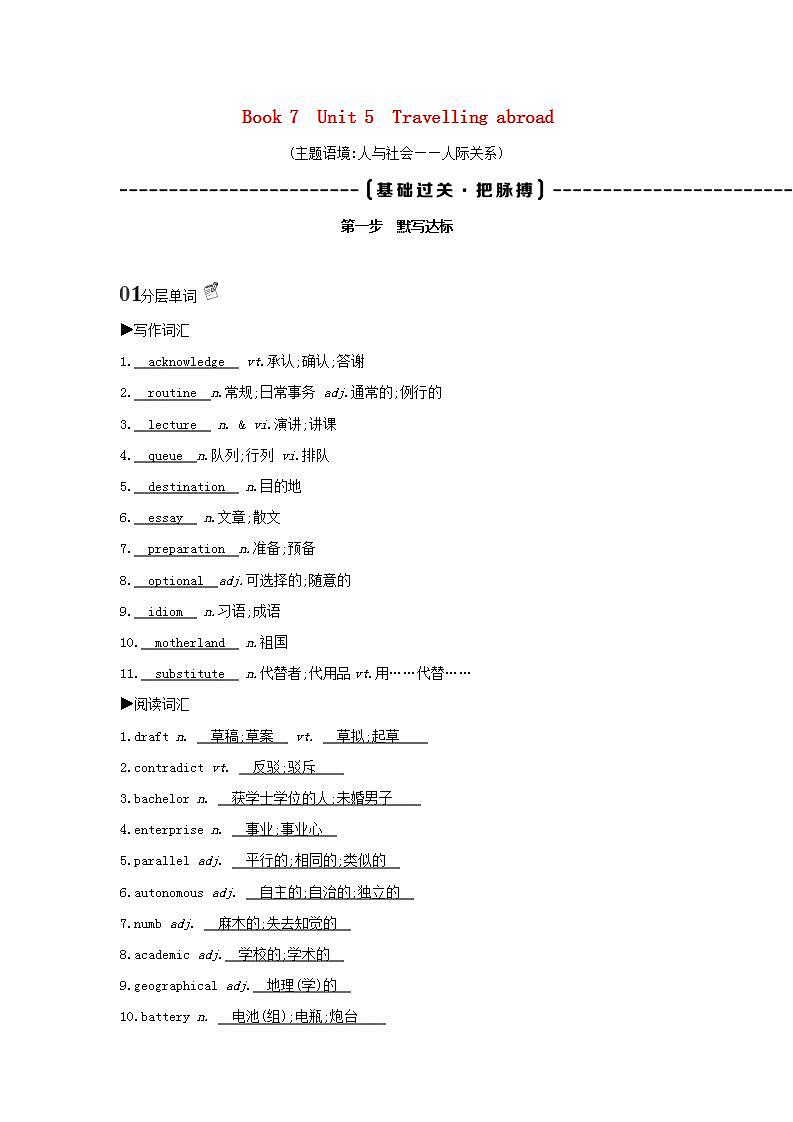 高考英语总复习Book7Unit5Travellingabroad练习含解析新人教版第1页