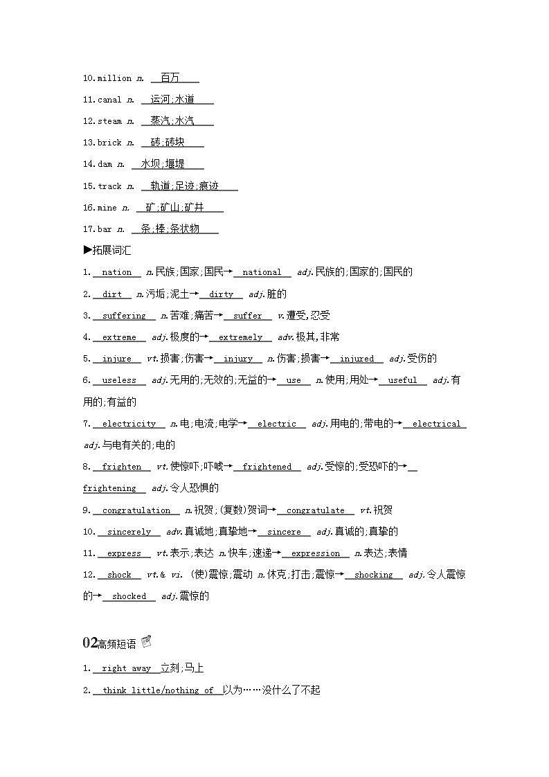 高考英语总复习词句通关Book1Unit4Earthquakes练习含解析新人教版_第2页
