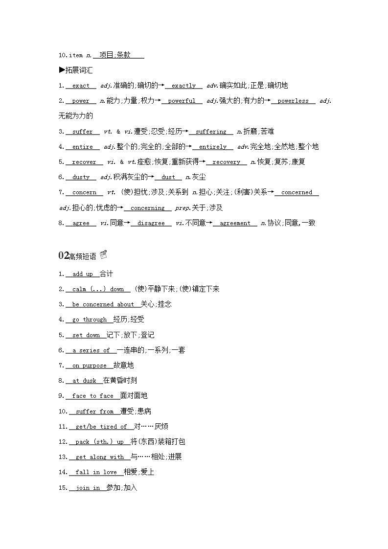 高考英语总复习词句通关Book1Unit1Friendship练习含解析新人教版第2页