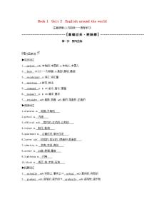 高考英语总复习词句通关Book1Unit2Englisharoundtheworld练习含解析新人教版