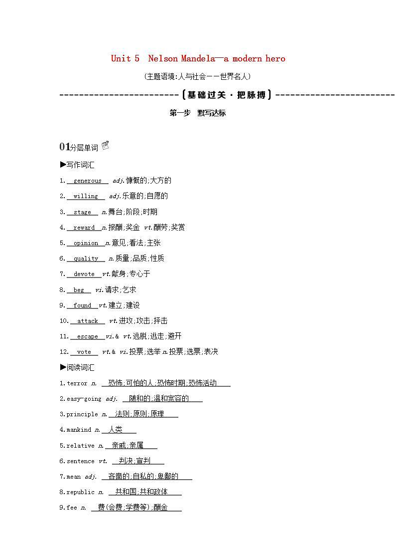 高考英语总复习词句通关Book1Unit5NelsonMandela_amodernhero练习含解析新人教版第1页