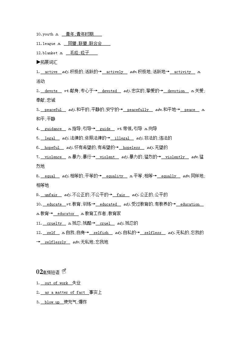 高考英语总复习词句通关Book1Unit5NelsonMandela_amodernhero练习含解析新人教版第2页