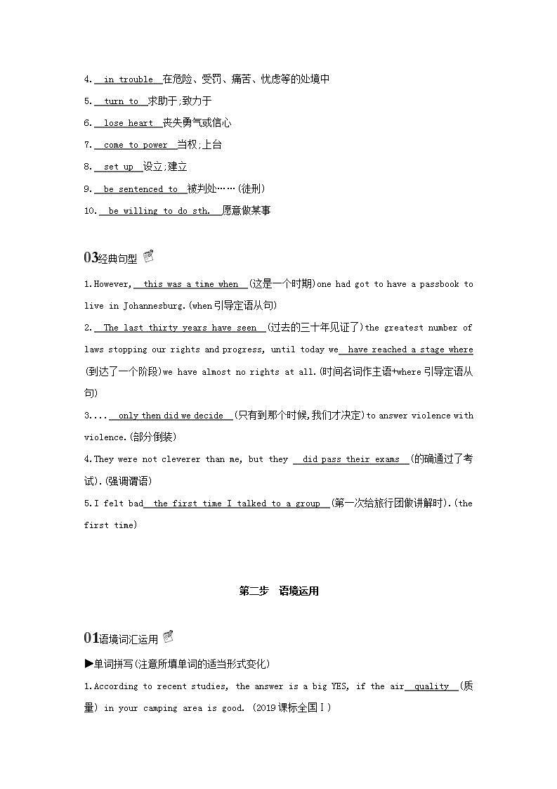 高考英语总复习词句通关Book1Unit5NelsonMandela_amodernhero练习含解析新人教版第3页