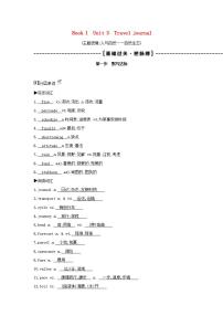 高考英语总复习词句通关Book1Unit3Traveljournal练习含解析新人教版