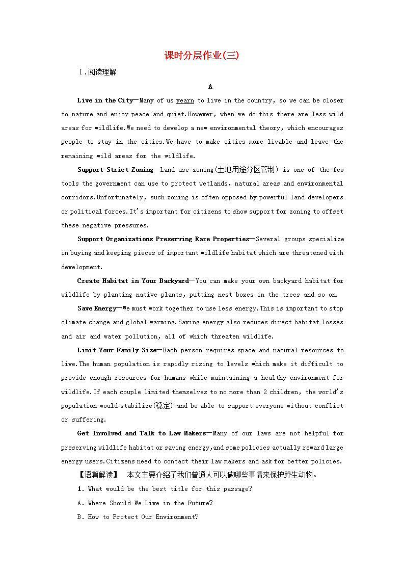 高中英语课时作业3UNIT1Natureinthebalance含解析译林版必修第三册第1页