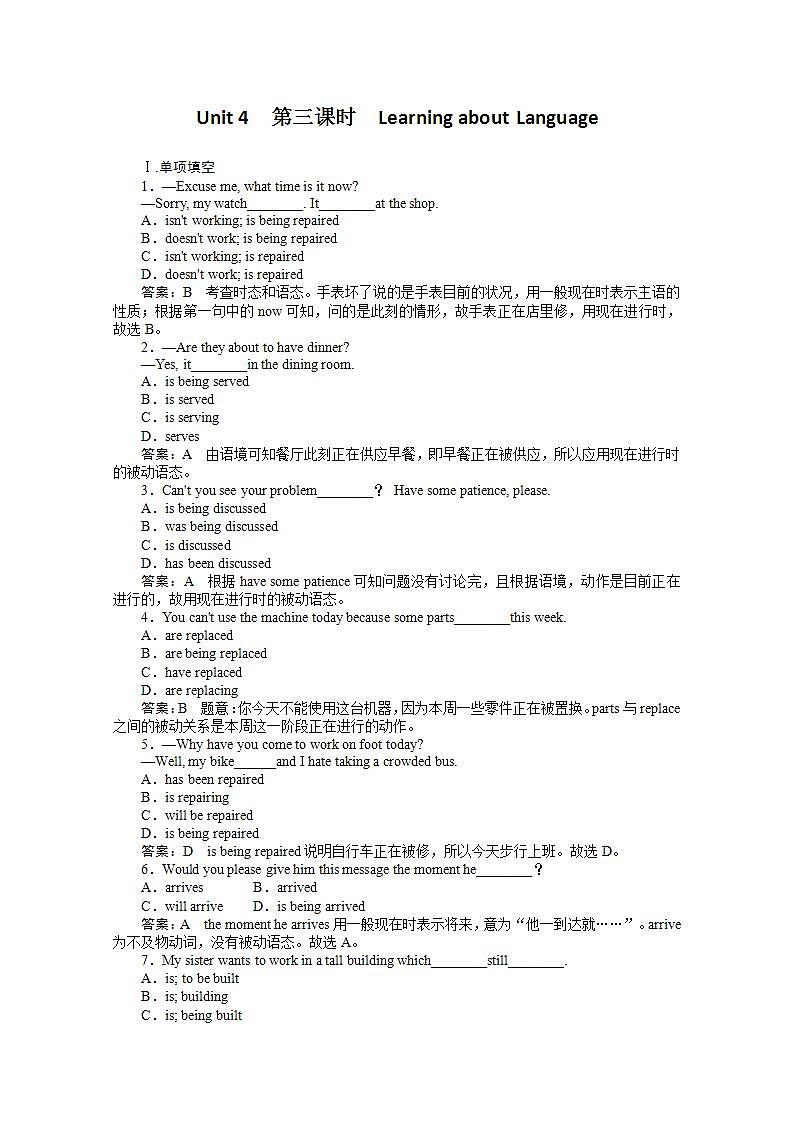 高一英语人教版必修2同步检测《Unit 4  Wildlife protection》（Word有详解答案）第三课时  Learning about Language第1页