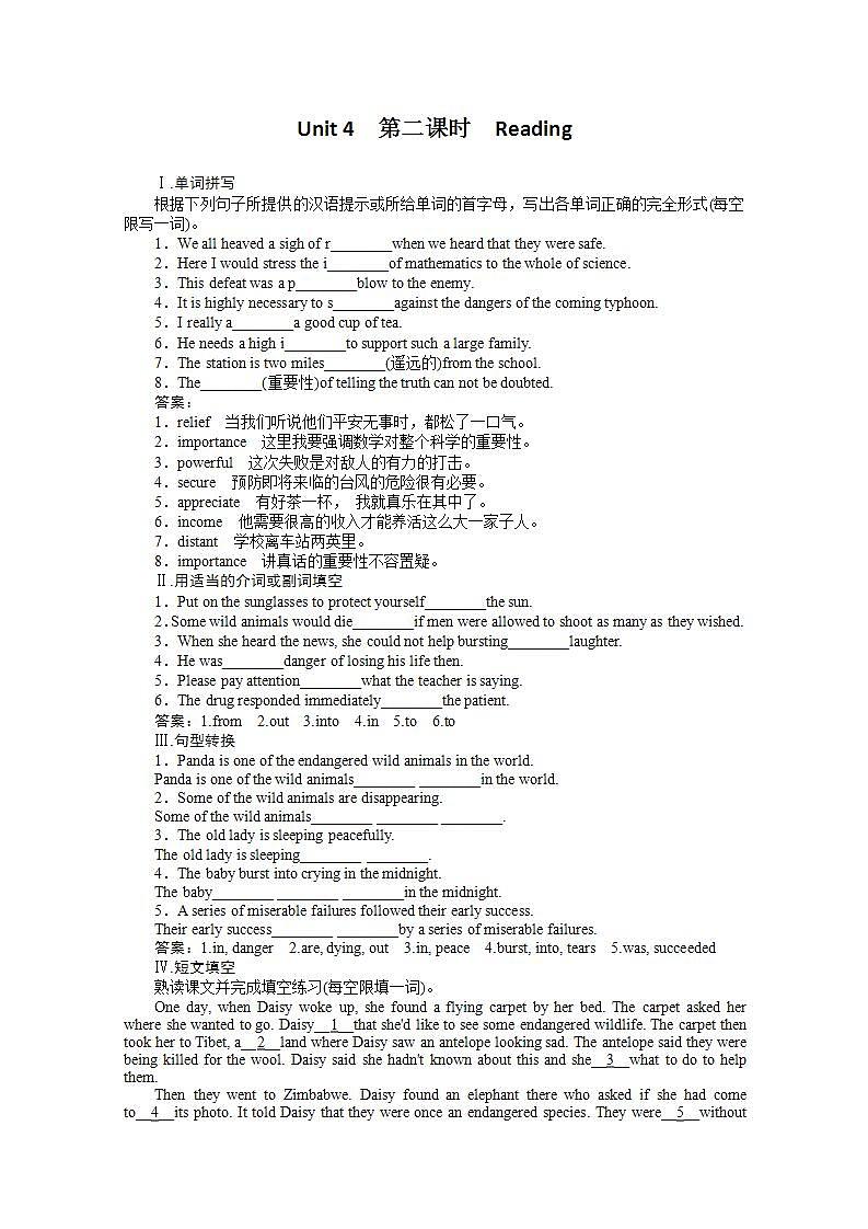 高一英语人教版必修2同步检测《Unit 4  Wildlife protection》（Word有详解答案）第二课时  Reading第1页