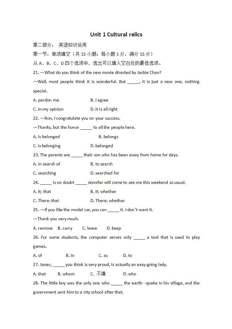 人教版高中英语必修二Unit 1《Cultural relics》单元练习第1页