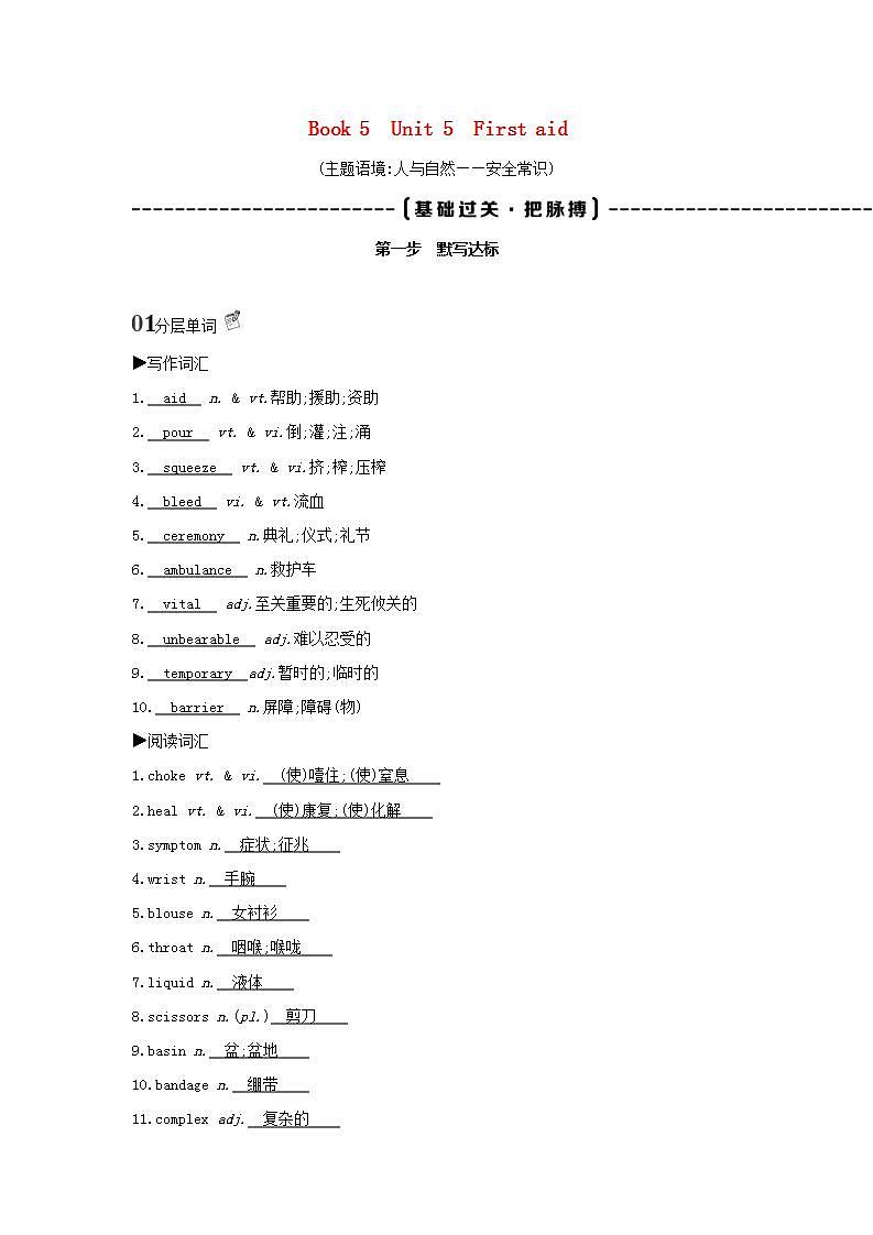 高考英语总复习Book5Unit5Firstaid练习含解析新人教版第1页