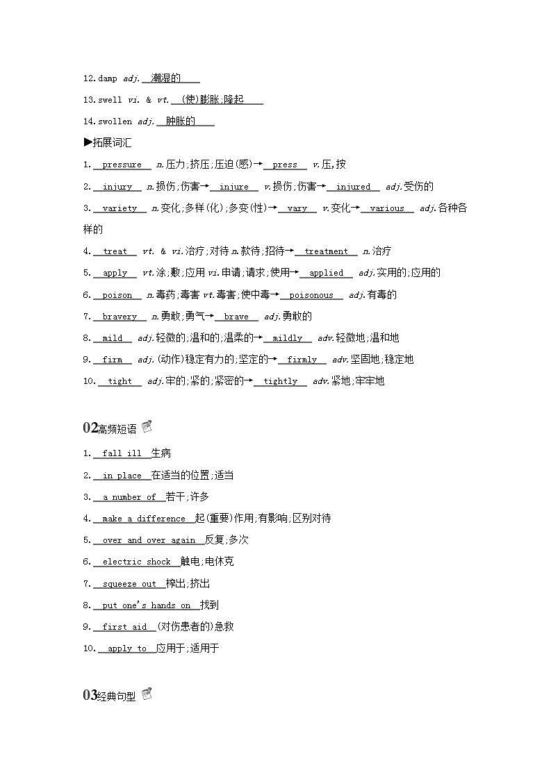 高考英语总复习Book5Unit5Firstaid练习含解析新人教版第2页