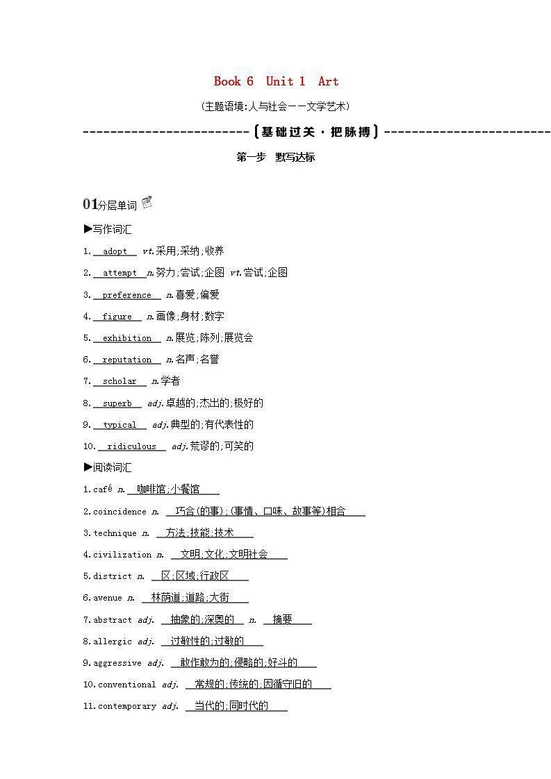 高考英语总复习Book6Unit1Art练习含解析新人教版第1页