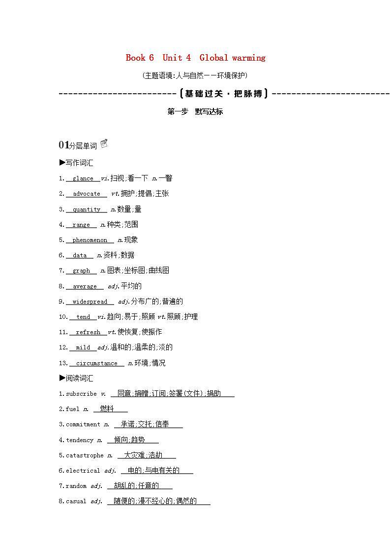 高考英语总复习Book6Unit4Globalwarming练习含解析新人教版第1页