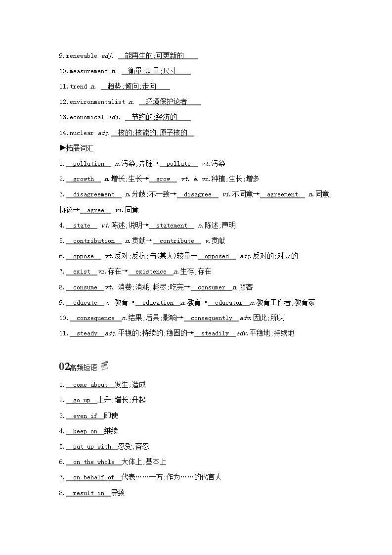 高考英语总复习Book6Unit4Globalwarming练习含解析新人教版第2页