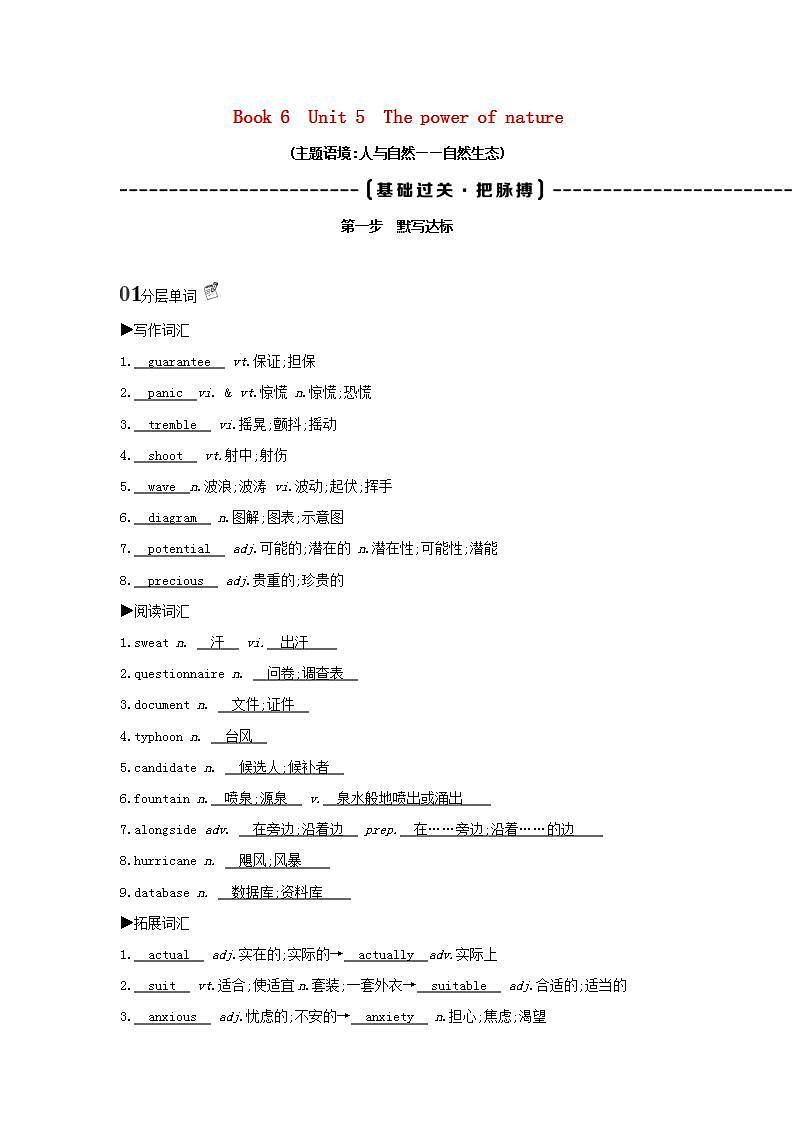 高考英语总复习Book6Unit5Thepowerofnature练习含解析新人教版第1页