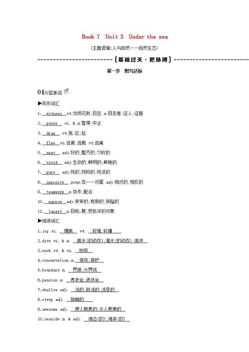 高考英语总复习Book7Unit3Underthesea练习含解析新人教版第1页