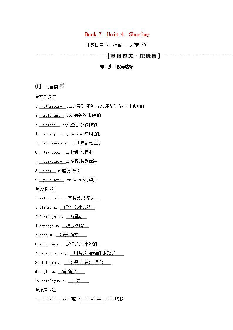 高考英语总复习Book7Unit4Sharing练习含解析新人教版第1页