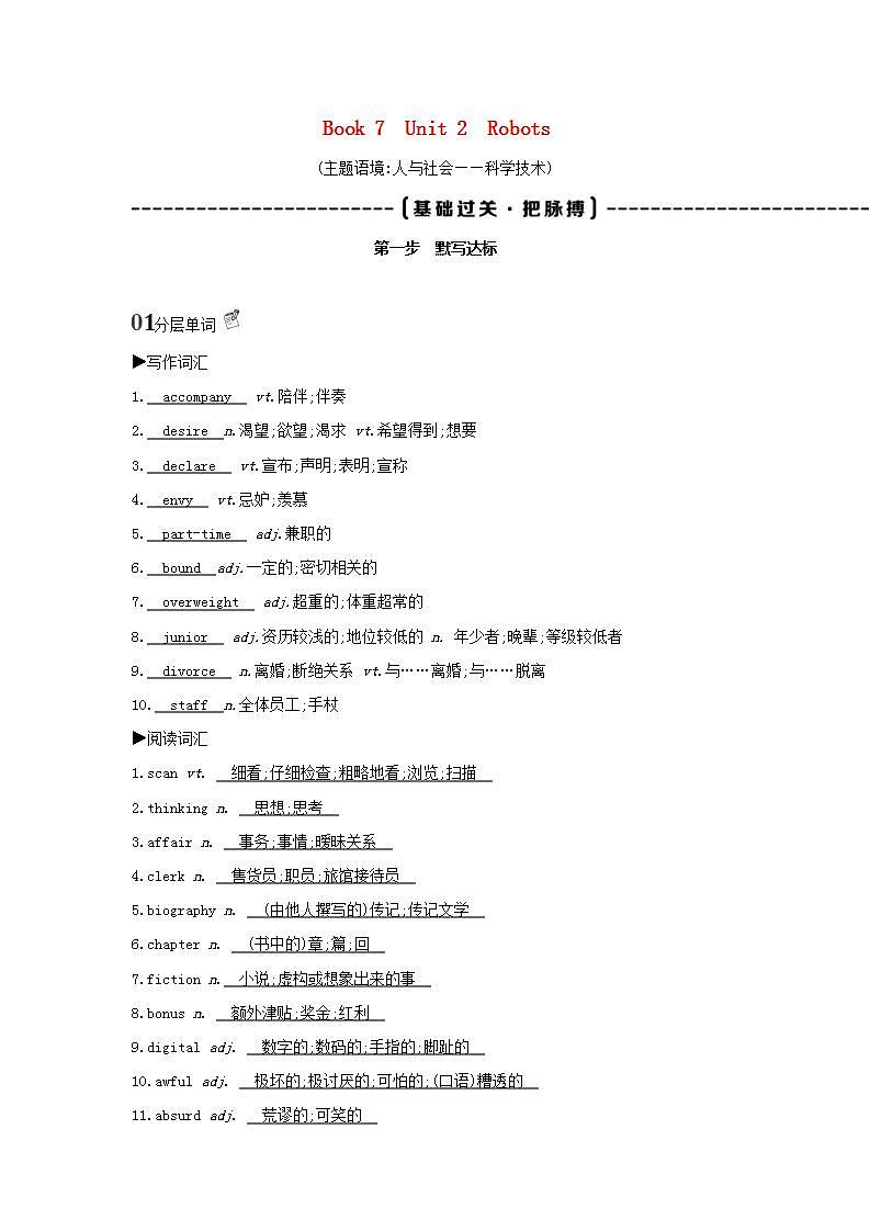 高考英语总复习Book7Unit2Robots练习含解析新人教版第1页