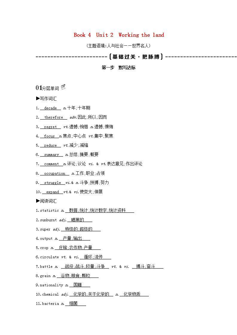 高考英语总复习Book4Unit2Workingtheland练习含解析新人教版第1页