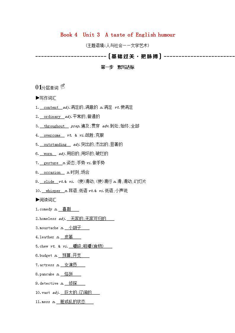 高考英语总复习Book4Unit3AtasteofEnglishhumour练习含解析新人教版第1页
