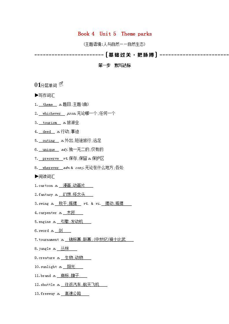 高考英语总复习Book4Unit5Themeparks练习含解析新人教版第1页