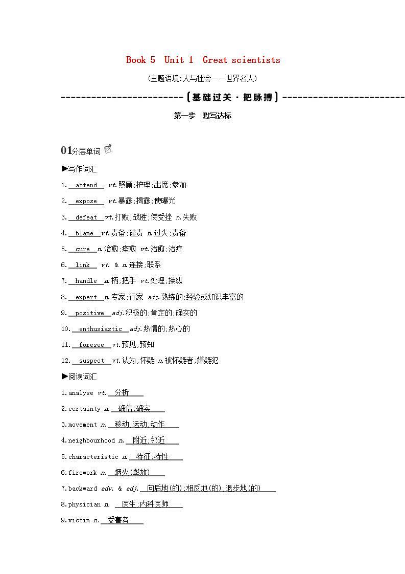 高考英语总复习Book5Unit1Greatscientists练习含解析新人教版第1页