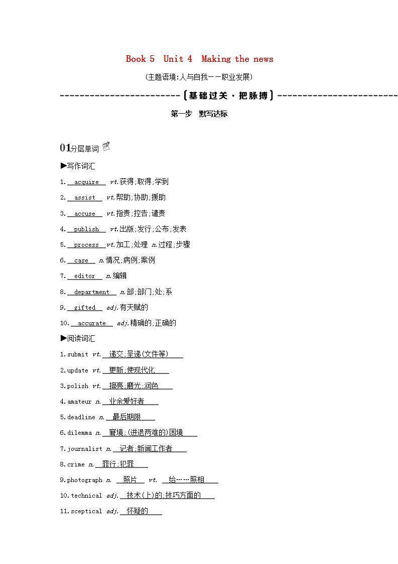 高考英语总复习Book5Unit4Makingthenews练习含解析新人教版第1页