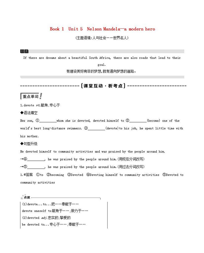 高考英语总复习Book1Unit5NelsonMandela_amodernhero练习含解析新人教版第1页