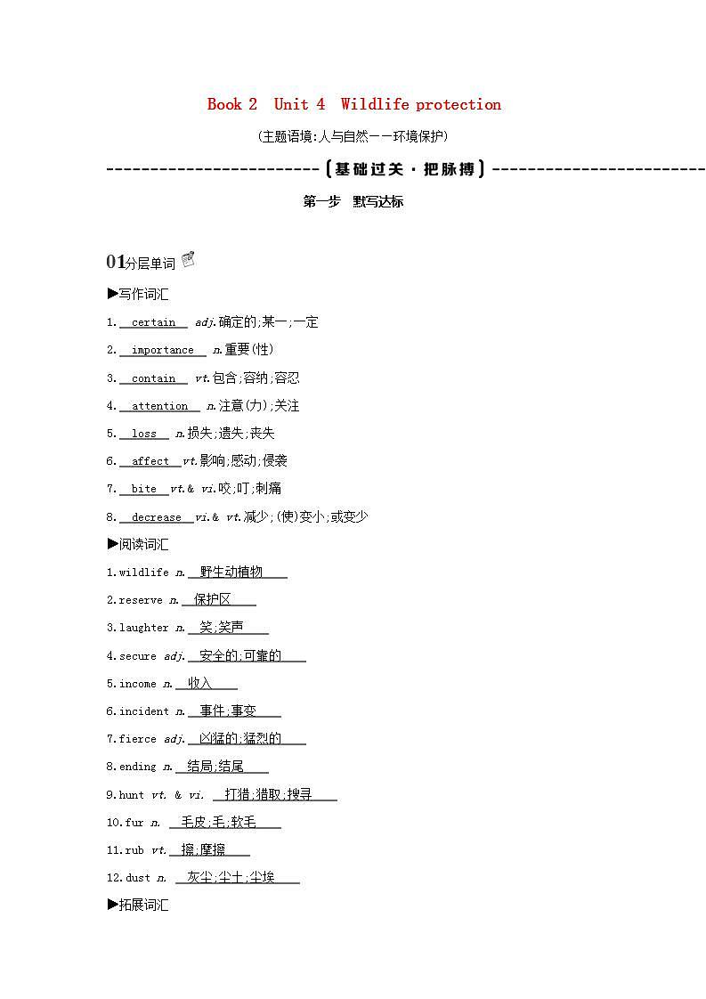 高考英语总复习Book2Unit4Wildlifeprotection练习含解析新人教版第1页