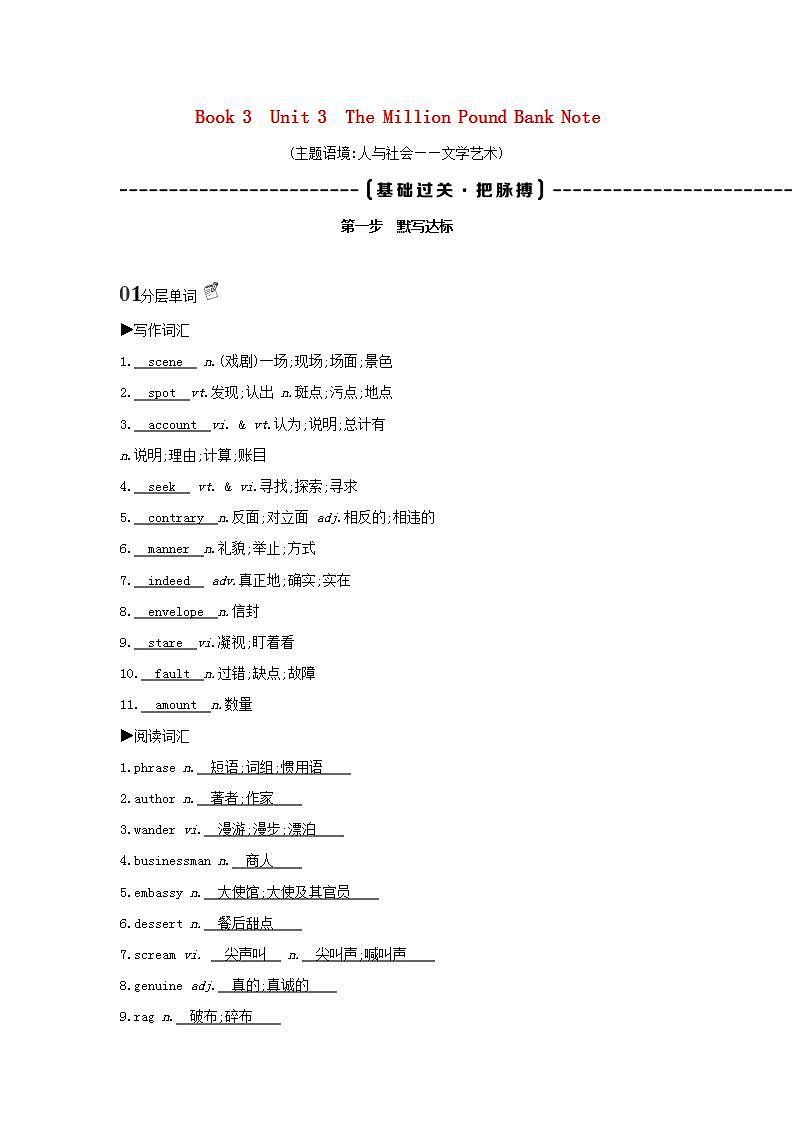 高考英语总复习Book3Unit3TheMillionPoundBankNote练习含解析新人教版第1页