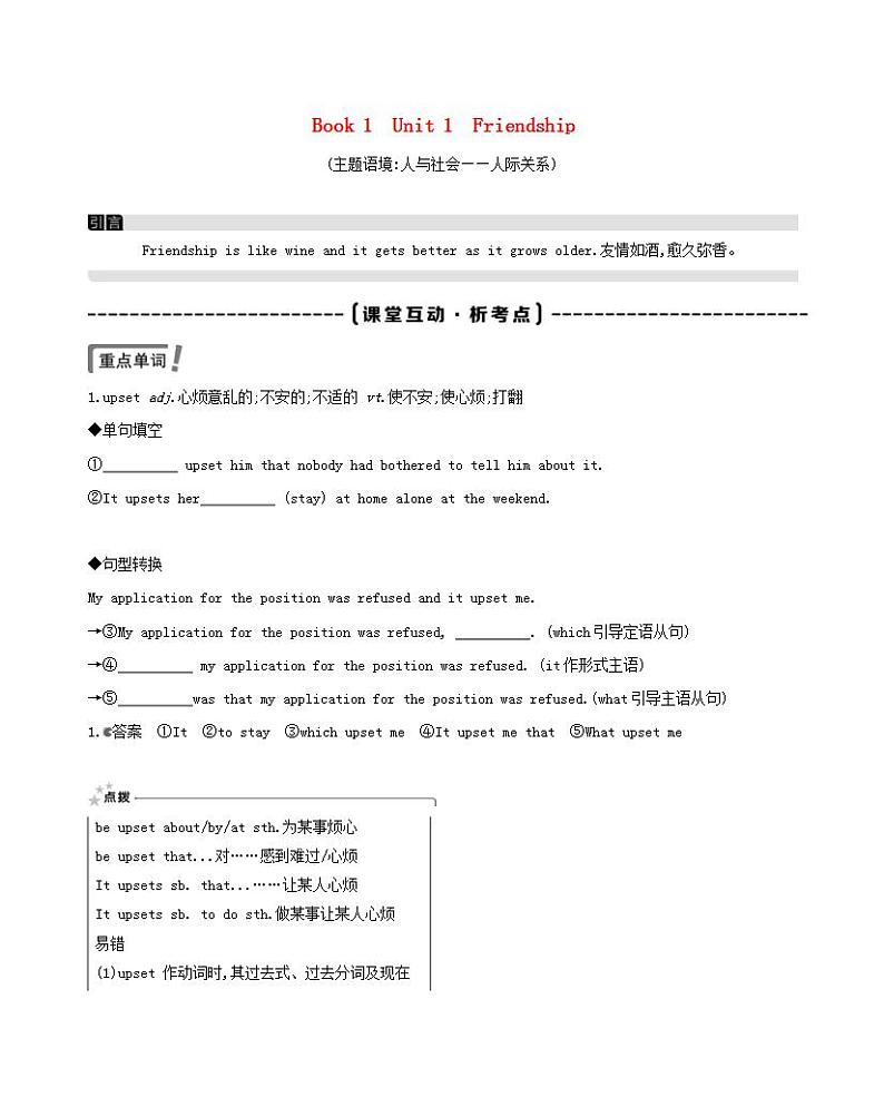 高考英语总复习Book1Unit1Friendship练习含解析新人教版第1页