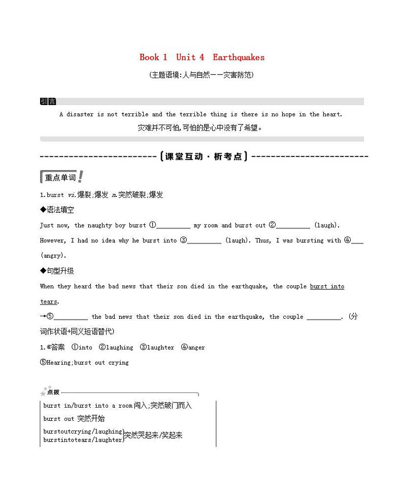 高考英语总复习Book1Unit4Earthquakes练习含解析新人教版第1页