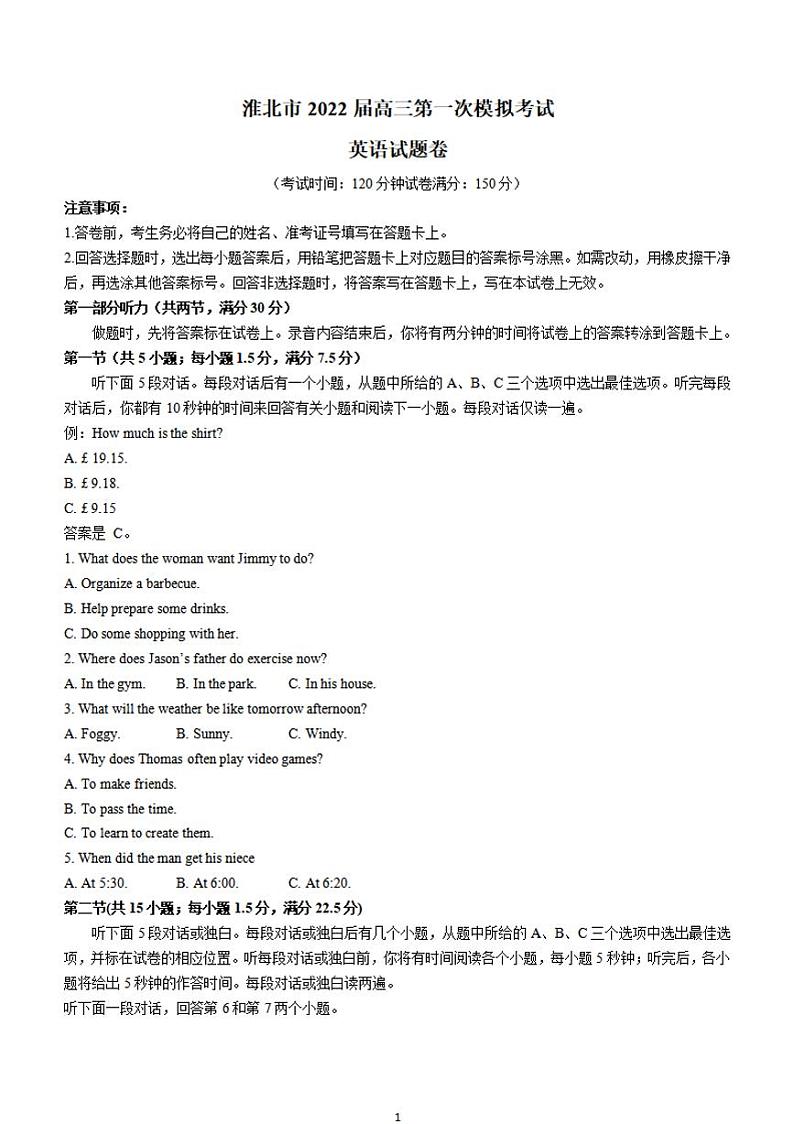 安徽省淮北市2022届高三第一次模拟考试英语试题含答案第1页