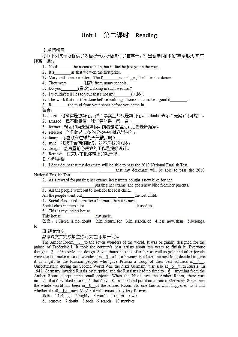 高一英语人教版必修2同步检测《Unit 1  Cultural relics》（Word有详解答案）第二课时  Reading第1页