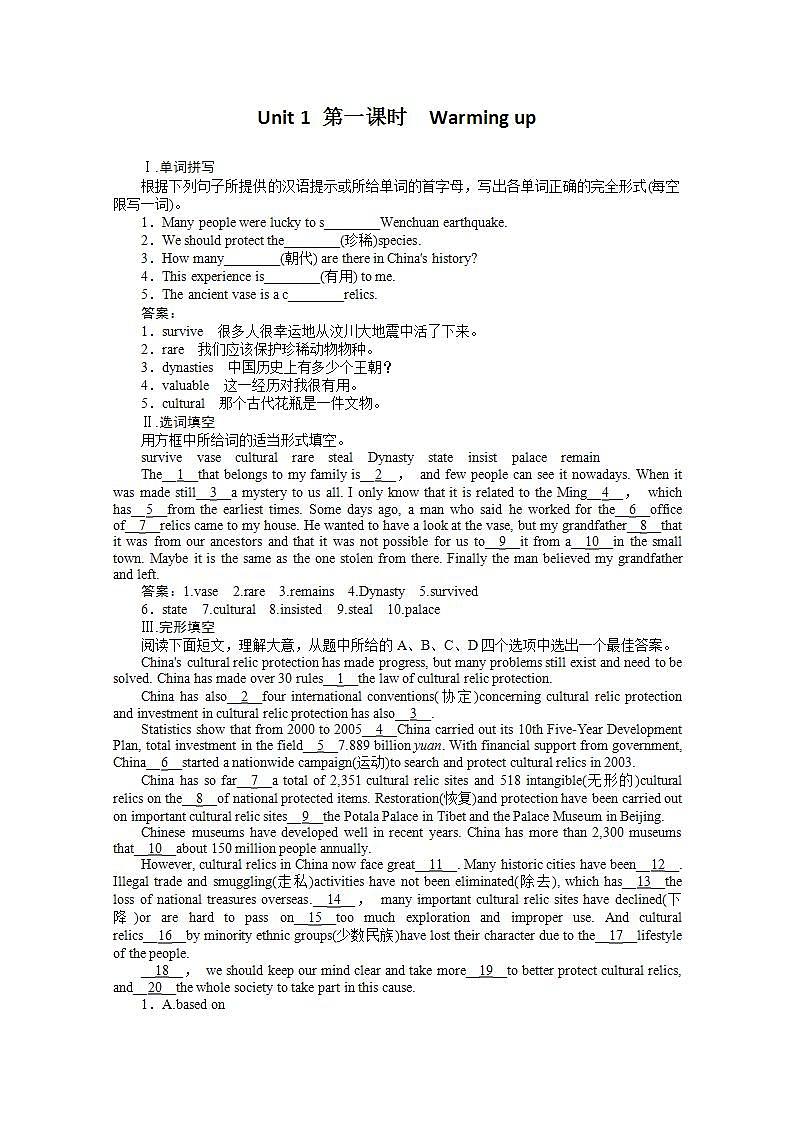 高一英语人教版必修2同步检测《Unit 1  Cultural relics》（Word有详解答案）第一课时  Warming up第1页