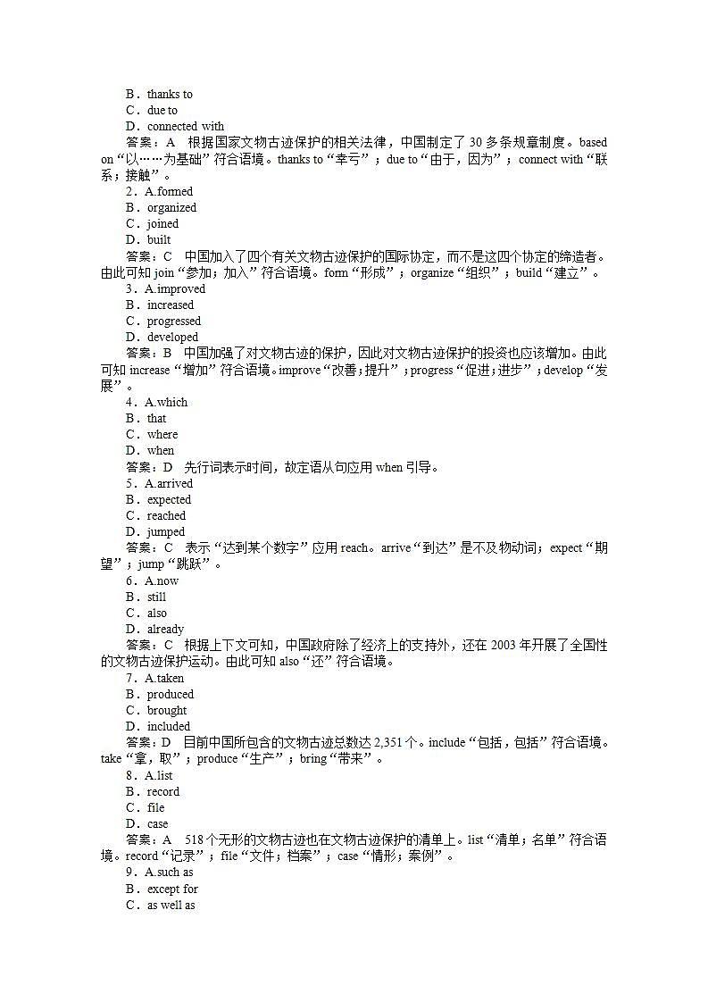 高一英语人教版必修2同步检测《Unit 1  Cultural relics》（Word有详解答案）第一课时  Warming up第2页