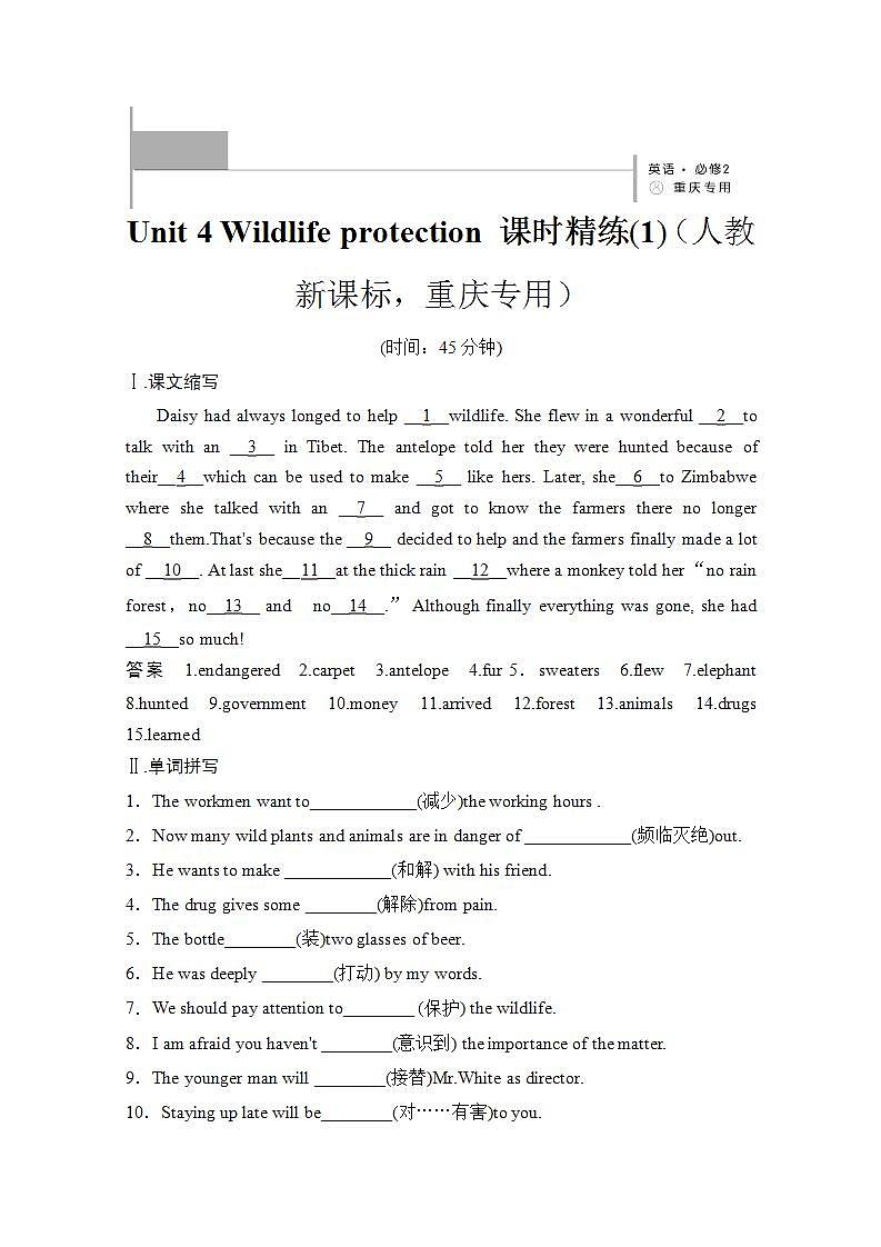 (重庆专用)高中英语人教新课标必修2Unit 4《Wildlife protection》课时(1) 试卷01