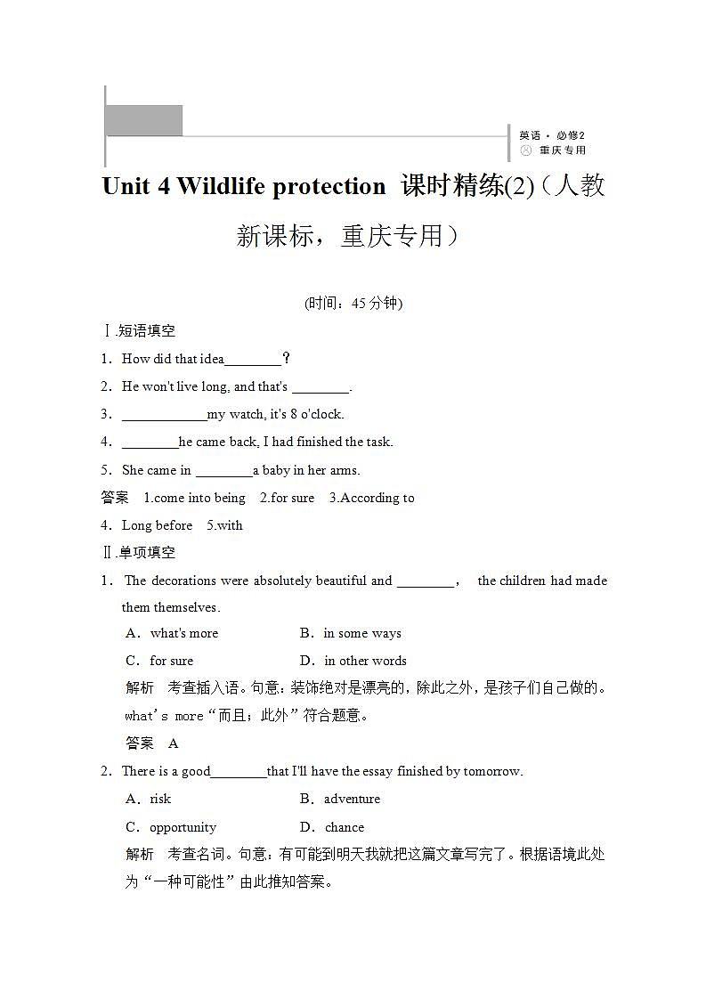 (重庆专用)高中英语人教新课标必修2Unit 4《Wildlife protection》课时精练(2)第1页