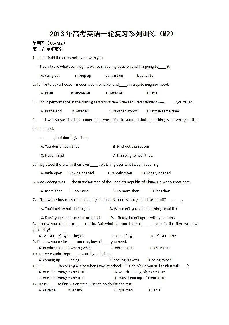 年高考英语一轮复习试题周周练：周五 Unit5《Music》（新人教版必修2）01