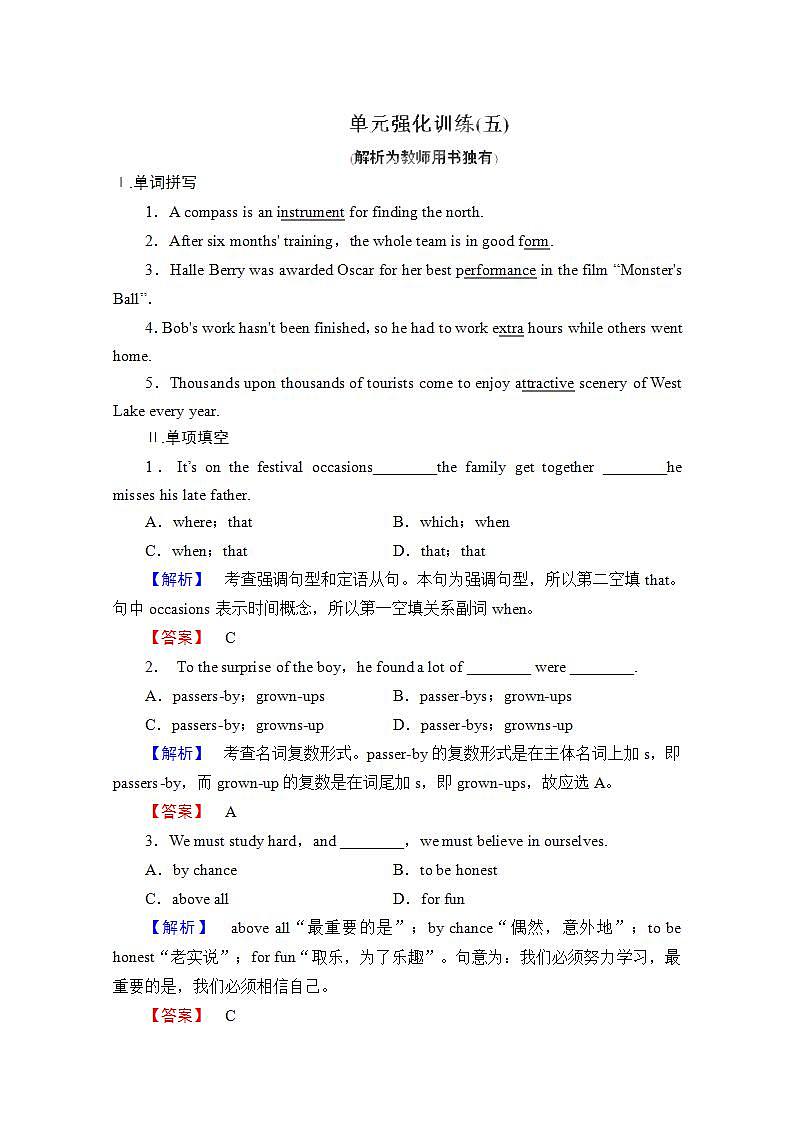 高考英语人教版必修2Unit5《Music》单元强化训练第1页