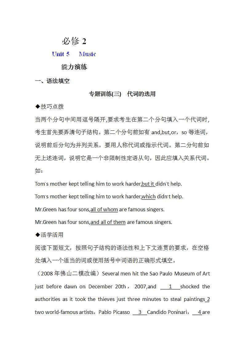 福建省长泰一中届高考英语一轮复习单元精练：人教版必修2 Unit 501