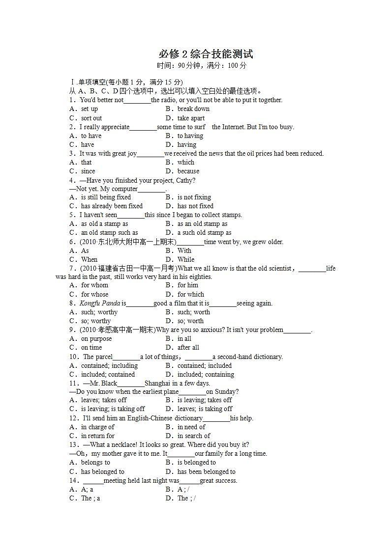吉林长白山一高12-13上高一英语人教版必修2全册综合技能测试（Word有详解答案）第1页